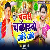 Chunri Chadhaibo Jore Jore