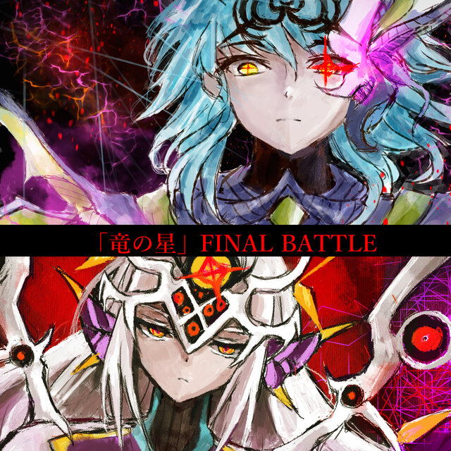 「竜の星」FINAL BATTLE　(ラストバトル厳選曲集)