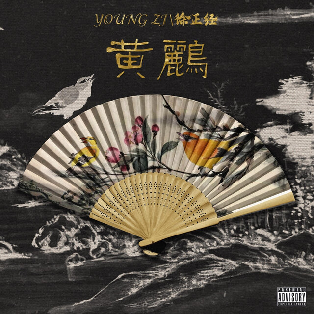 黄鹂