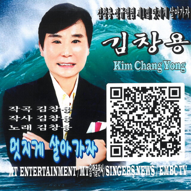 멋지게 살아가자