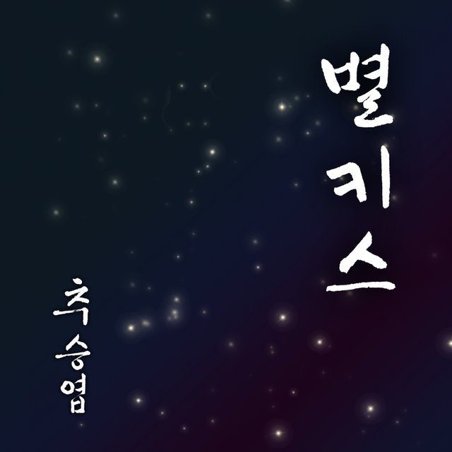Star Kiss