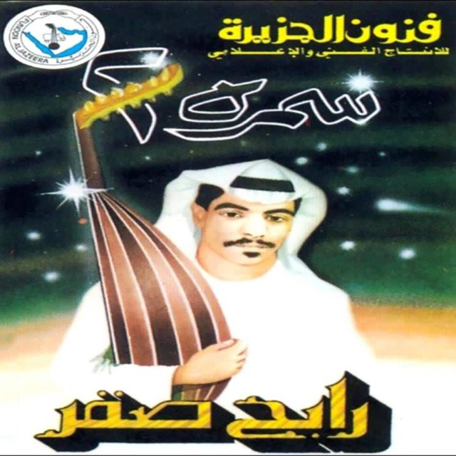 سمرة 2