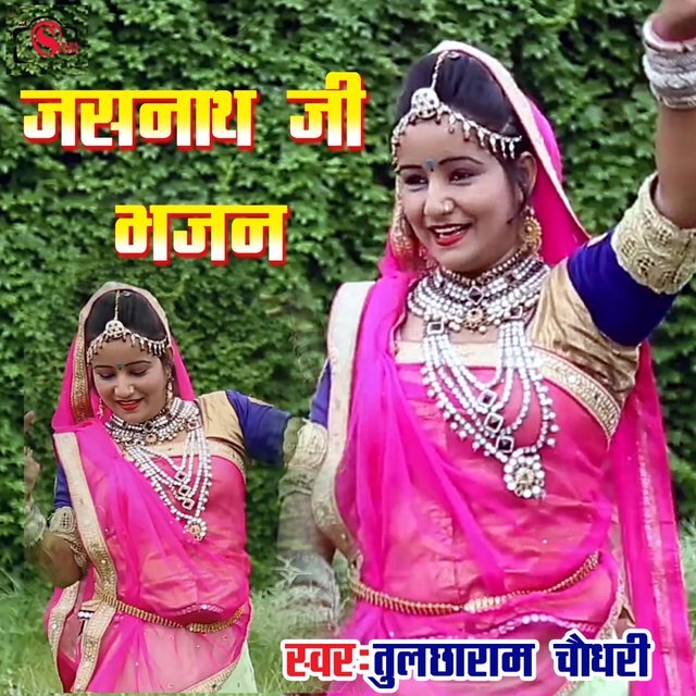 Jasnath Ji Bhajan