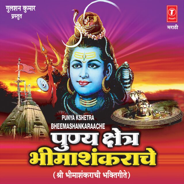 Punya Kshetra Bhimashankarache (Shree Bhimashankarachi Bhaktigeete)