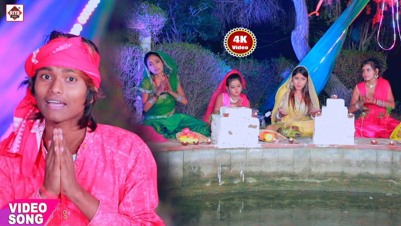 Darshan Dikhai Suruj Dev-Bhojpuri Video Song (Bhojpuri)