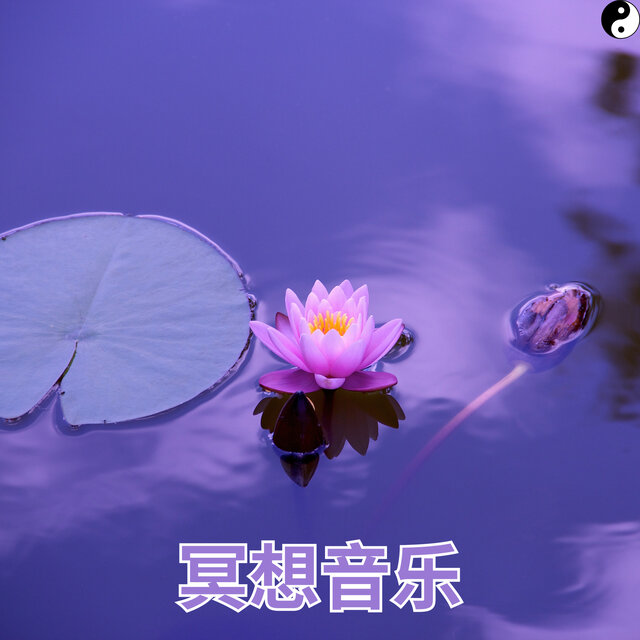 静谧之境