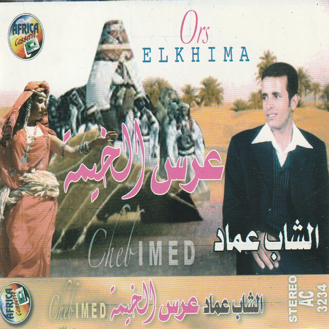 Ers El Khima