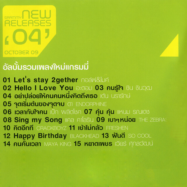 Grammy New Releases, Vol. 04