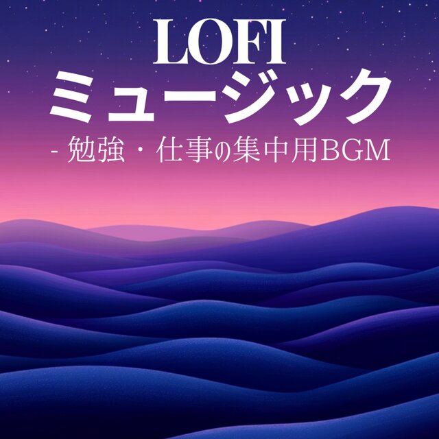 LoFi Music - BGM for studying/work concentration