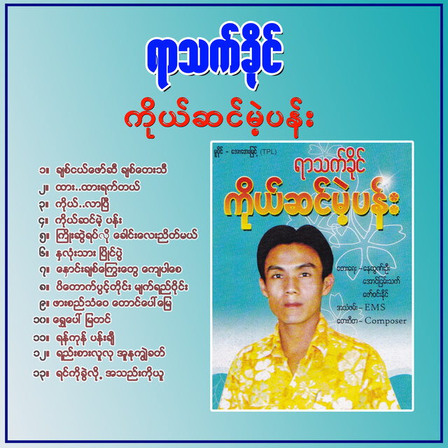 Ko Sin Mae Pan