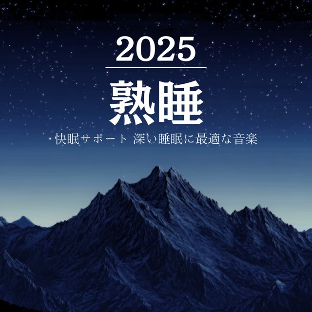 2025 Deep Sleep-Good sleep support: Best music for deep sleep