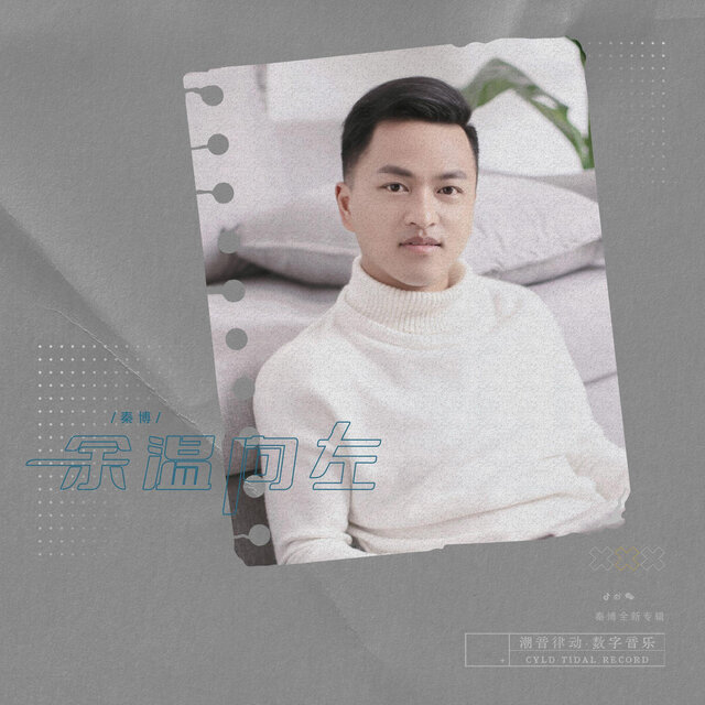 余温向左