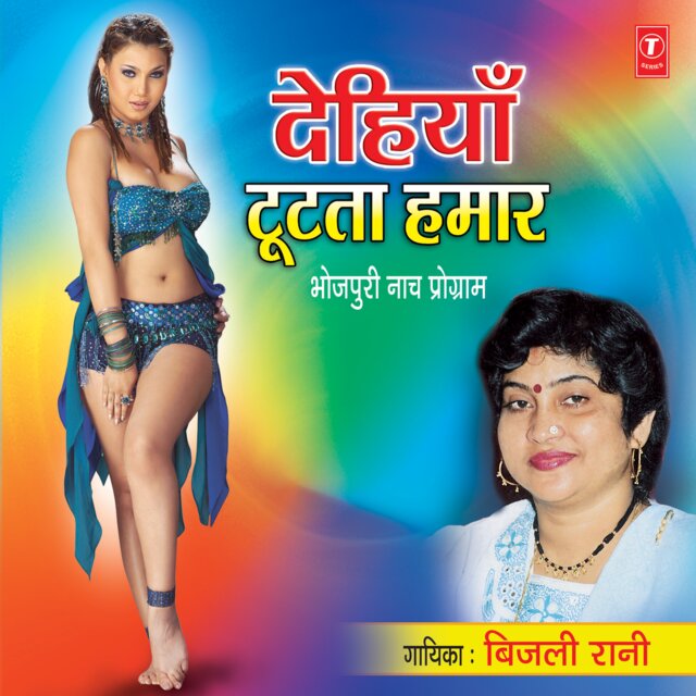 Dehiya Tootata Hamaar