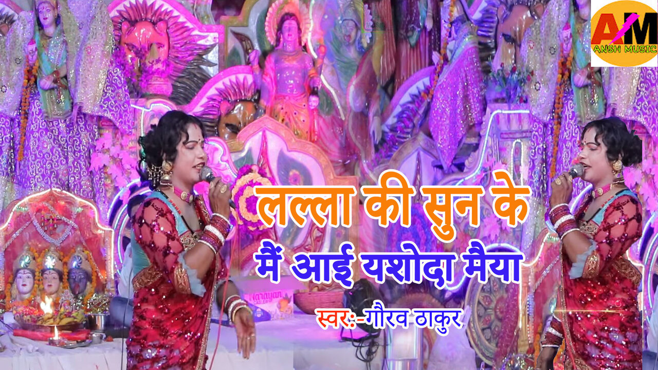 Lalla Ki Sun Ke Aayi Yashoda Maiya-Haryanvi Video Song