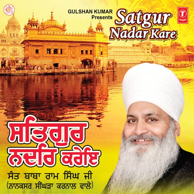 Satgur Nadar Kare