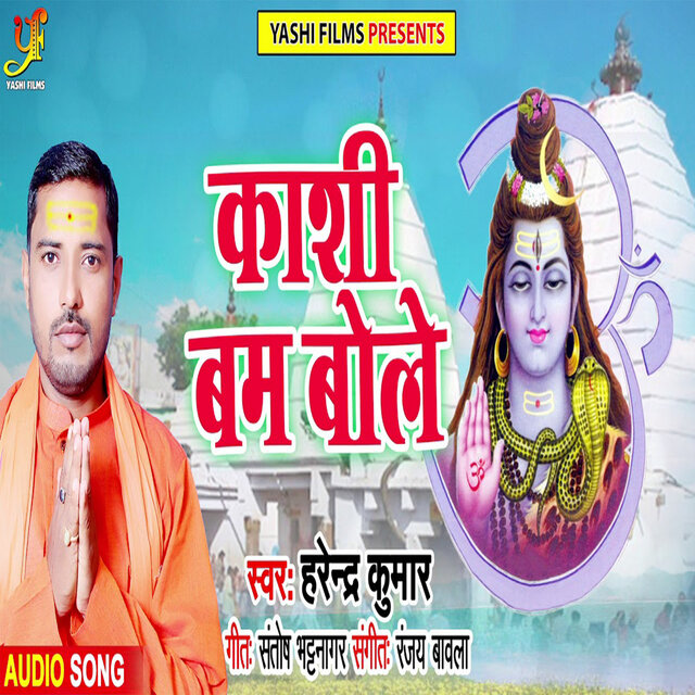 Kashi Bam Bole