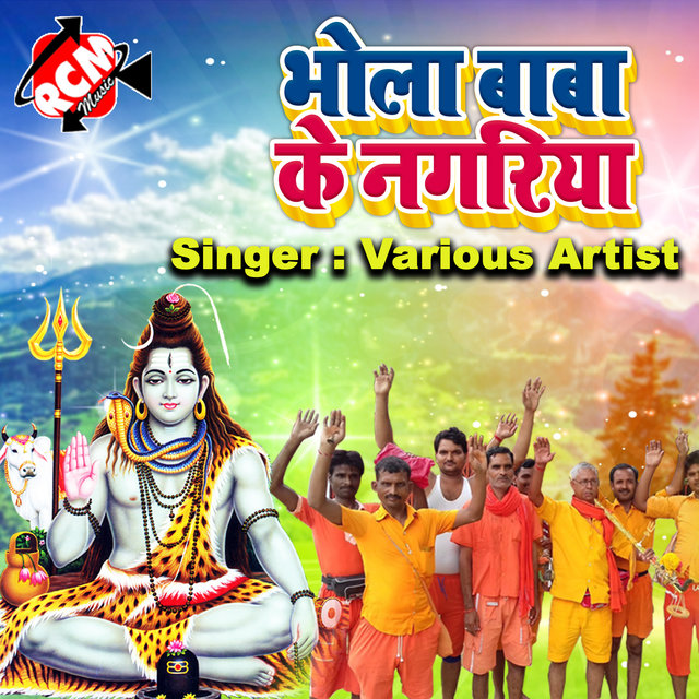 Bhole Baba Ke Nagaria