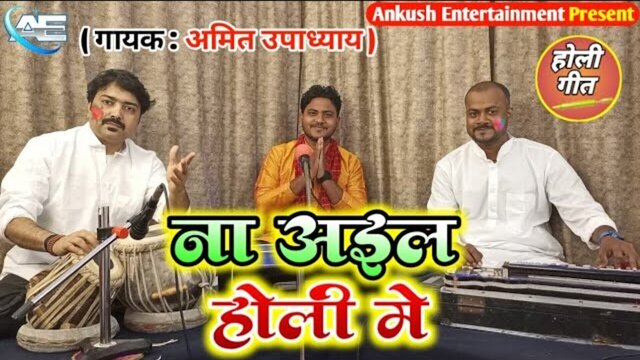 Na Ail Holi Me  - Bhojpuri Video Song