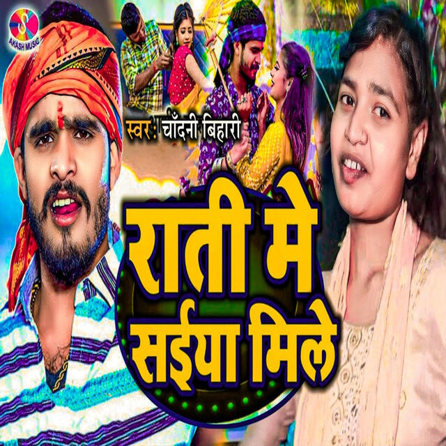 Rati Me Saiya Mile