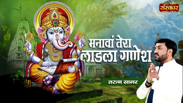 Manawan Tera Laadla Ganesh - Ganesh Ji Bhajan (Hindi)