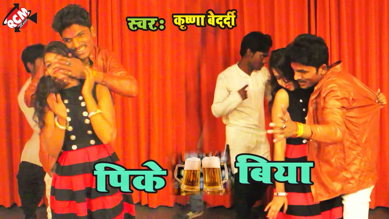 Pike Biya  - Bhojpuri Video Song (Bhojpuri)