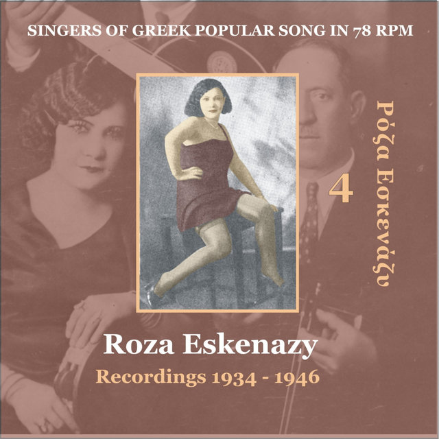 Roza Eskenazy Vol. 4 / Singers of Greek Popular Song in 78 rpm / Recordings 1934 - 1946
