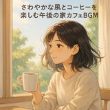 Relaxing sounds that color early summer afternoons