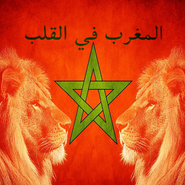 المغرب في القلب
