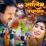 Jaalim Panchayat Part-1