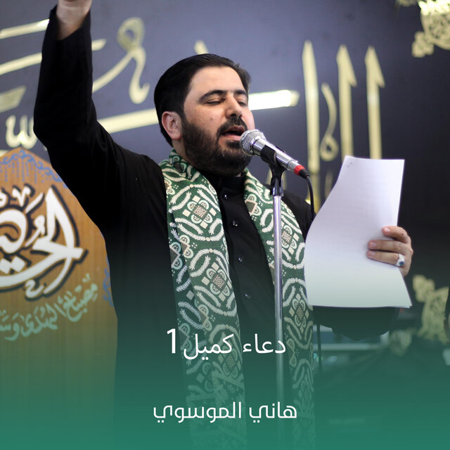 دعاء كميل1