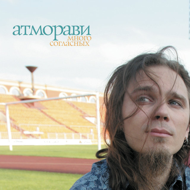 Много согласных