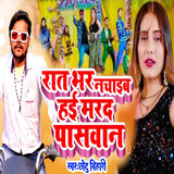 Raat Bhar Nachaib Hai Marad Paswan