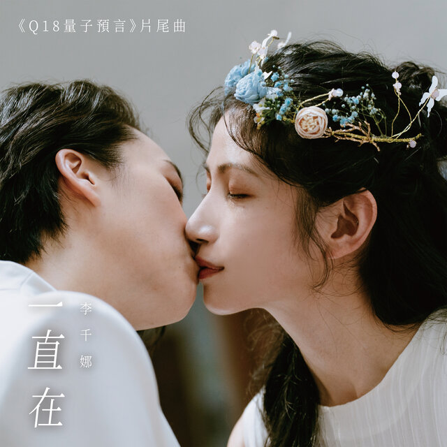 Always Be With You (Ending Song From 