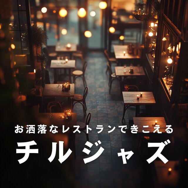 Chill Jazz Heard in a Stylish Restaurant