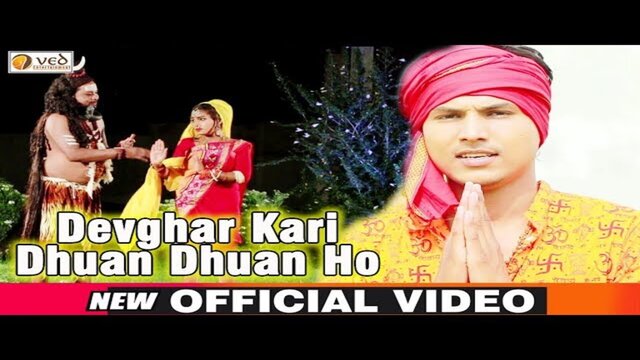 Devaghar Kari Dhuan Dhuan Ho - Bolbam Video Song (Bhojpuri)