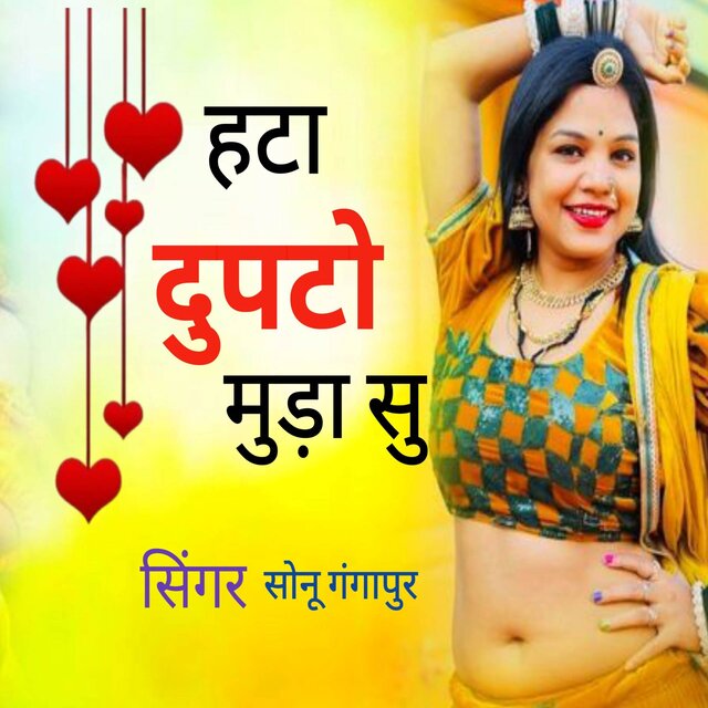 हटा दुपटो मुड़ा सु