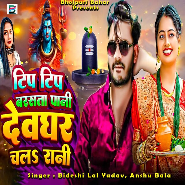 Tip Tip Barsata Pani Devghar Chala Rani