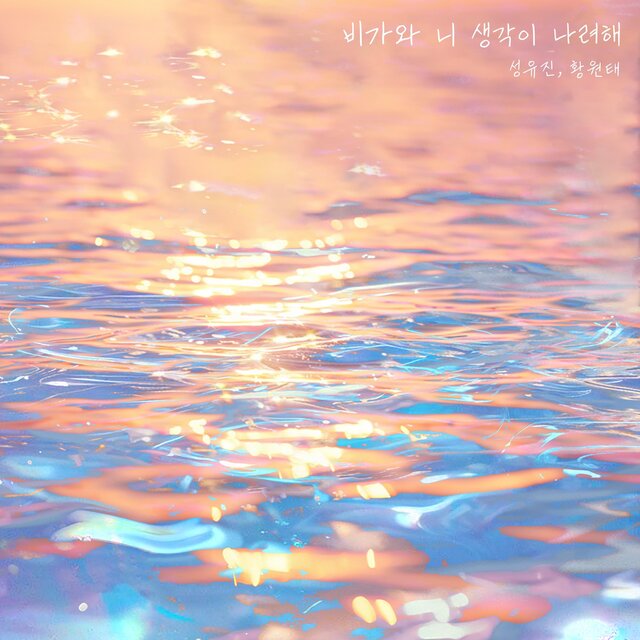 Rain reminds me of you