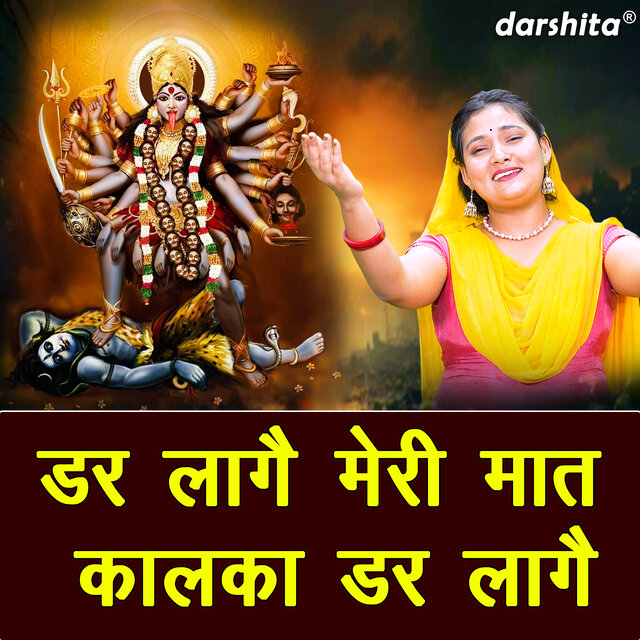 Dar Laage Meri Maat Kalka Dar Laage