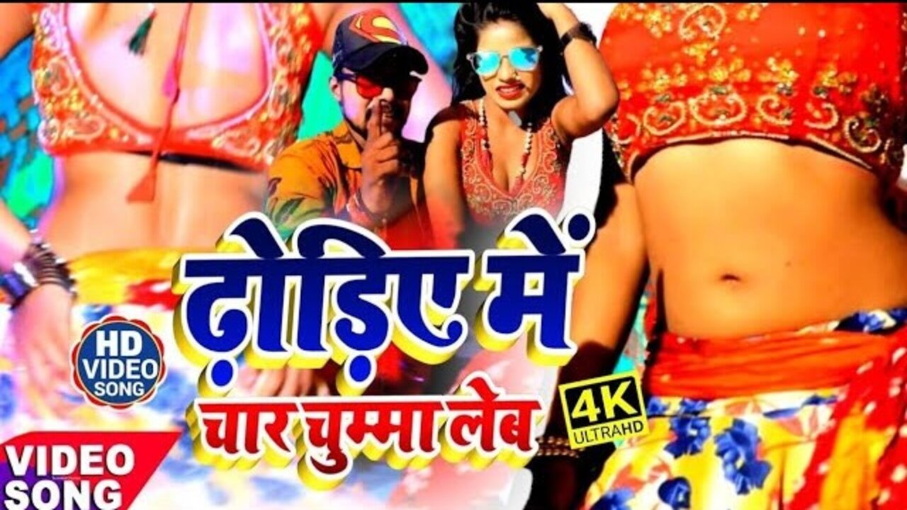 Dhoriye Mein Char Chumma Lab-Bhojpuri Video Song
