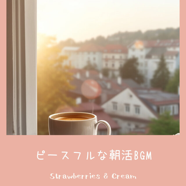 ピースフルな朝活BGM