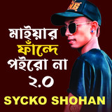 Maiyar Fande Poirona 2.0