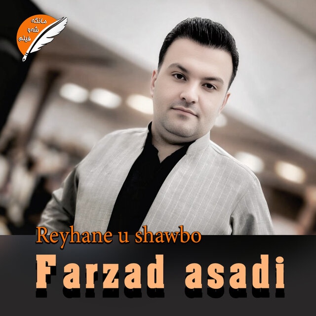 Reyhane u Shawbo