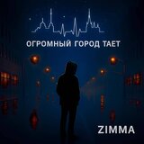 ГОРОД ТАЕТ / GOROD TAET