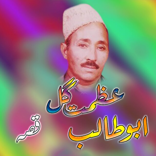  Abu Talib, Qessa