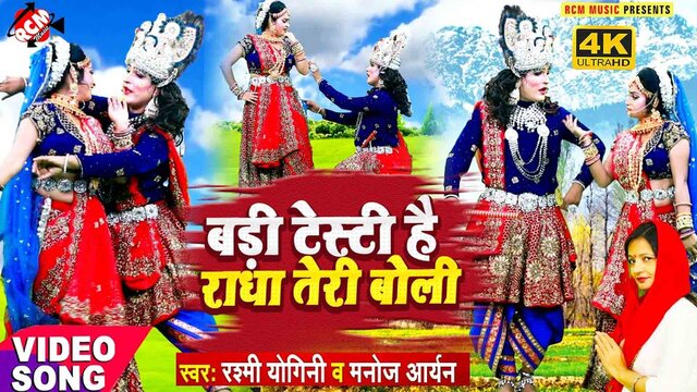 Badi Tasty Hai Radha Teri Boli - Krishan Bhajan Video Song (Hindi)