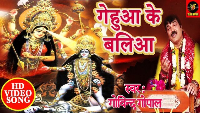 Gehua Ke Baliaa -Bhojpuri Video Song
