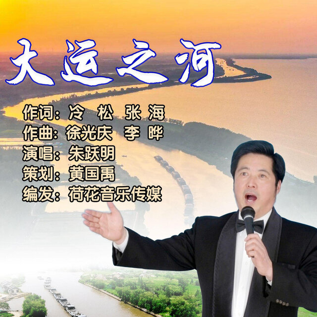 大运之河
