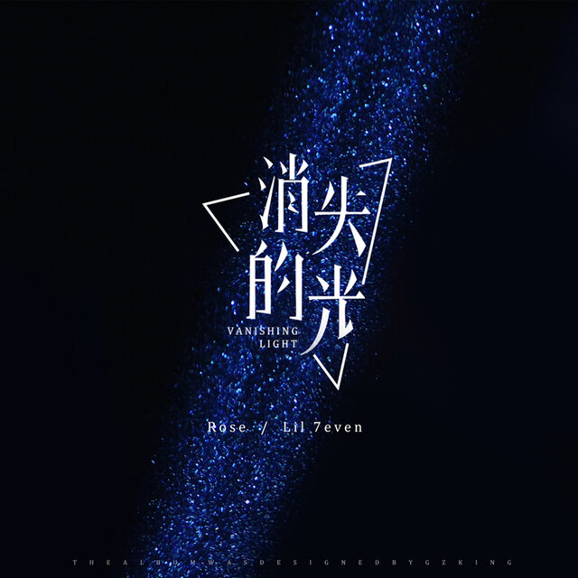 消失的光Pt.2