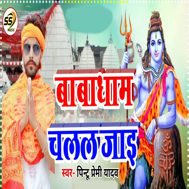 Babadham Chalal Jae